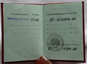 Орден Дружбы Народов с документом.