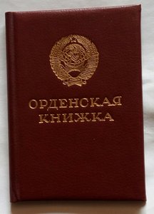 Орден Дружбы Народов с документом.
