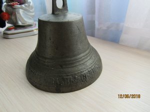Колокольчик Клюйкова  1882 г