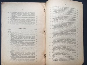 1918 Журналы Тверского Очередного Епарх Съезда 12-17 января