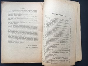 1918 Журналы Тверского Очередного Епарх Съезда 12-17 января