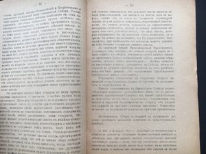 1918 Журналы Тверского Очередного Епарх Съезда 12-17 января