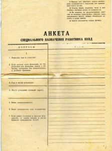 Анкета на сотрудника НКВД.