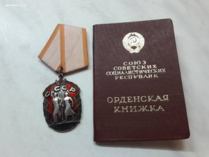 Орден Знак Почёта с документом, номер 1066666