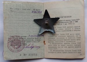 Красная Звезда на женщину с документом.