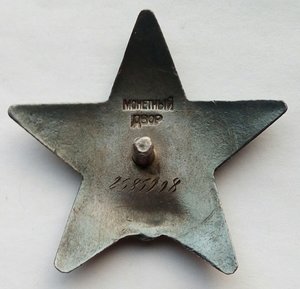 Красная Звезда на женщину с документом.