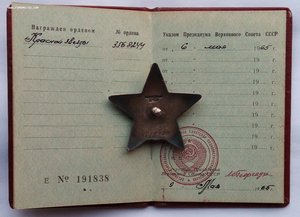 Красная Звезда с документом.