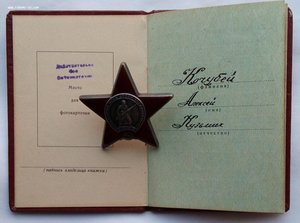 Красная Звезда с документом.