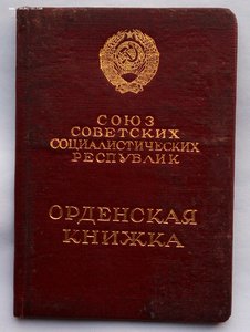 Красная Звезда с документом.