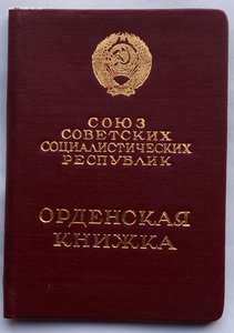 Красная Звезда с документом.