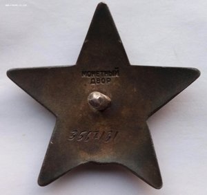 Красная Звезда с документом.