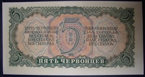 5 червонцев 1937 г. UNC