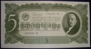 5 червонцев 1937 г. UNC