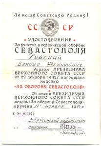 Севастополь 1988 года выдачи (7096)