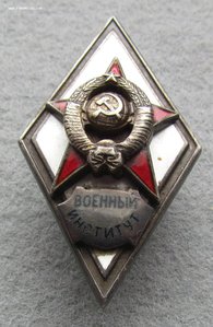 Ромб Военный институт, 2 тип, гайки нет