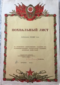 Интересные грамоты за разминирование, ГДР, Литва и другие.