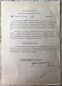 Интересные грамоты за разминирование, ГДР, Литва и другие.