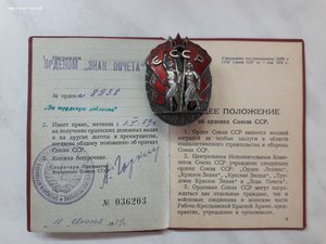 Орден "Знак Почета" ВИНТ с документов 89** ЛЮКС