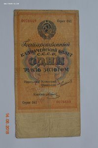 1 рубль золотом 1924 года