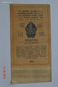 1 рубль золотом 1924 года