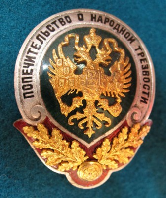 Знак попечительства о народной трезвости.