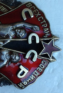 Орден "Знак Почета" ВИНТ с документов 30ххх - СОХРАН