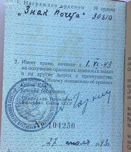 Орден "Знак Почета" ВИНТ с документов 30ххх - СОХРАН