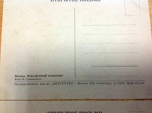 9 открыток Москва 1948 год