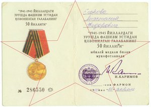 Удостоверения Победы в ВОВ (бывшие союзные республики)
