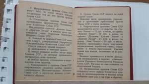 Орденская книжка к Ордену кнрасной звезды