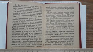 Орденская книжка к Ордену кнрасной звезды
