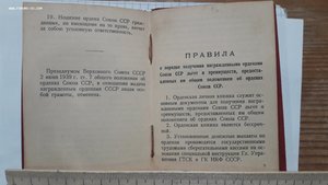 Орденская книжка к Ордену кнрасной звезды