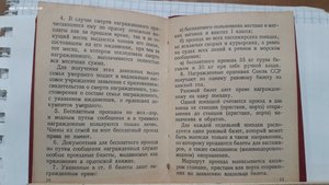 Орденская книжка к Ордену кнрасной звезды