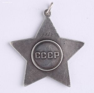 Слава 3ст. №2842