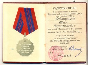 Порядок, 1963 г. (8006)