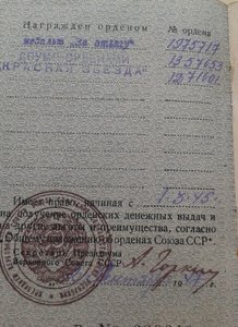 Хаим Моисеевич 106 оиптдн 23 сд 61 А 1 БелФ  КЗ КЗ Отвага ОВ