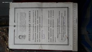 Похвальная грамота Туркменской ССР (21см на 30см)