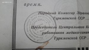 Похвальная грамота Туркменской ССР (21см на 30см)