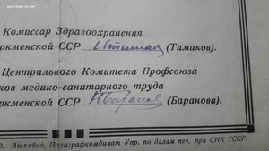 Похвальная грамота Туркменской ССР (21см на 30см)