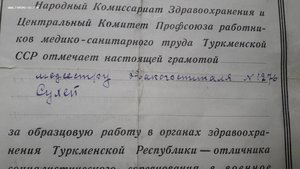 Похвальная грамота Туркменской ССР (21см на 30см)