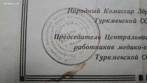 Похвальная грамота Туркменской ССР (21см на 30см)