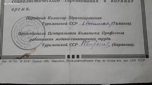 Похвальная грамота Туркменской ССР (21см на 30см)