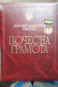 Знак Почесна грамота кабінету міністрів України c документом