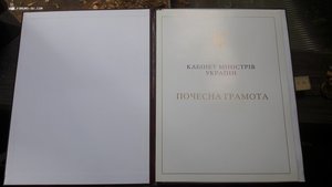 Знак Почесна грамота кабінету міністрів України c документом