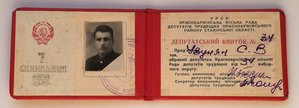 Депутатский билет УССР.1959г,На Узуняна С.В.