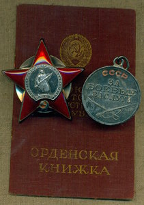 КЗ, БЗ с орденской.