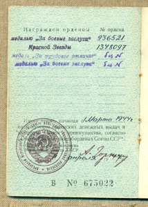 КЗ, БЗ с орденской.