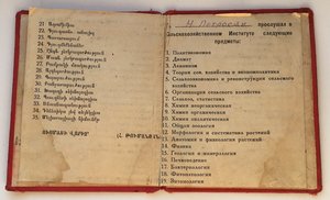 ''Свидетельство об окончании Сельхоз института,1931г.Эривань