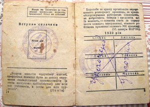 Билет профсоюза работников Кооперации и госторга УкрССР 1932