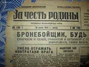 Фронтовая газета,1942 год (период Битвы за Ржев)